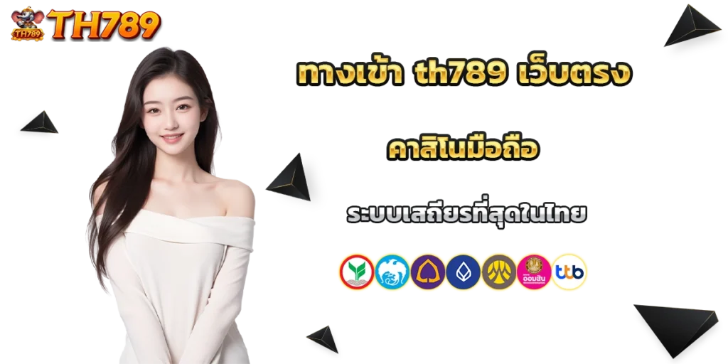 ทางเข้า th789