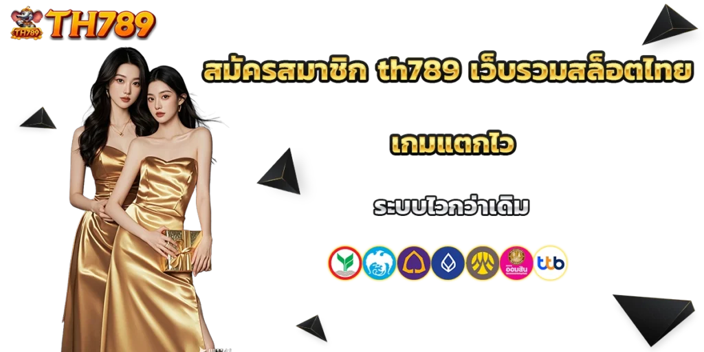 สมัครสมาชิก th789